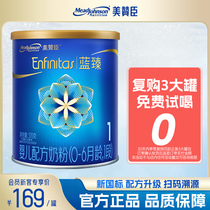 美赞臣蓝臻1段新国标婴儿配方奶粉一段0-6个月含乳铁蛋白罐装370g