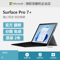 微软Surface Pro 7+ i7二合一平板电脑轻薄本笔记本触摸屏商用版