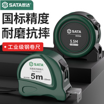 SATA世达卷尺工业级高精度耐磨不锈钢圈工具尺子加厚加硬2/3/7.5m