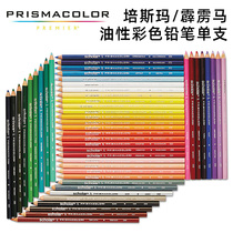 美国prismacolor三福霹雳马油性彩色铅笔单支150色单支油性彩铅绘画专卖店成人大学生专用手绘美术绘画