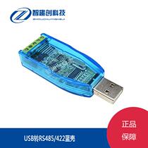 USB转485/422串口线转换器工业级usb转串口RS485模块通讯转换器