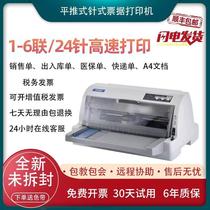 全新爱普生LQ-630k635k730k735k针式打印机 医保税票库货销售单据