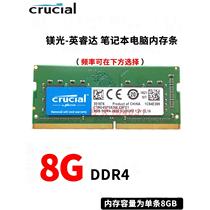 镁光英睿达8G DDR4 2400 2666 3200 16G 32G单条4代 笔记本内存条
