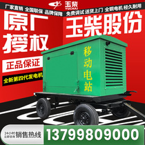 广西玉柴移动拖车型30/50/100/200/300/500kw600千瓦柴油发电机组