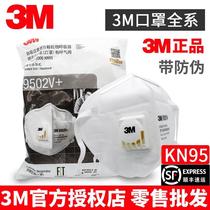 3M口罩正品N95防尘头戴式9501V带呼吸阀气阀KN95防工业粉尘口鼻罩