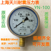 上海天川仪表厂YTN-100真空耐震压力表0.1mpa抗震表油压表液压表