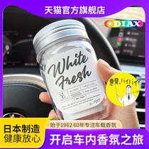 日本DIAX车载香薰除异味除臭香膏车用淡香水汽车固体香氛内饰摆件