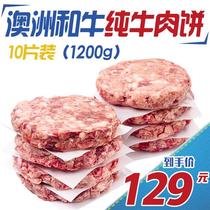 果勋澳洲和牛儿童纯牛肉饼1200g10片西餐牛排食材早餐新鲜汉堡肉