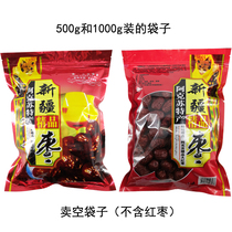 急速发货13新疆精品红枣包装袋 阿克苏大红枣自封塑料袋子 500g/1