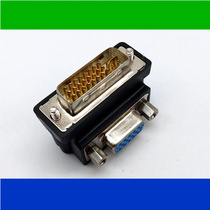 。DVI公转VGA母24+5转接头线电脑显卡显示器接口转换插头转换器弯