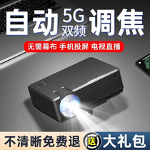 新款5g【自动对焦】投影仪家用高影机无需幕布清卧室家庭影院投