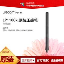 Wacom CTL4100/6100/WL原装压感笔LP1100 支持4096级手绘数位板