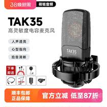 Takstar/得胜 TAK35专业电容麦克风K歌主直播录音设备全套装德胜