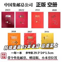 2023年2022 2021 2020 2018 20172016年邮票年册总公司預订册空册