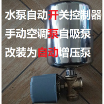 压力罐水泵 家用自吸泵全自动增压泵控制器 无塔供水压力开关配件