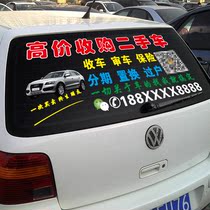 汽车二手车买卖高价回收SUV后窗广告文字电话李云龙定制反光车贴