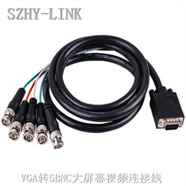 SZHY-LINK VGA转5BNC大屏幕线VGA TO 5BNC线VGA转RGB线VGA TO RGB