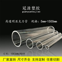 高透明亚克力管 有机玻璃管 直径5nn-1500mm任意切割来图加工定制