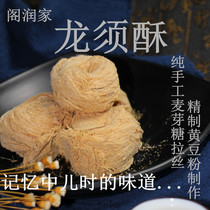 龙须酥糖250g蟠桃酥老北京风味黄豆面麦芽糖传统手工怀旧零食点心
