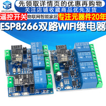 ESP8266 124路WiFi继电器模块ESP01智能家居物联网遥控开关5V12V