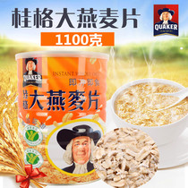 台湾桂格大燕麦片1100g进口免煮代餐原味即冲即食健康营养早餐粥