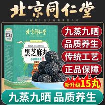 北京同仁堂黑芝麻丸成年人男女通用蜂蜜麦芽糖多种滋补营养丸正品