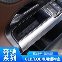 适用奔驰GLB220车门把手储物盒GLB200 EQB内饰改装中控扶手箱收纳