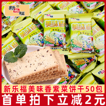 新乐福美味香紫菜饼干50包酥脆韧性饼干海苔味散装休闲办公室零食
