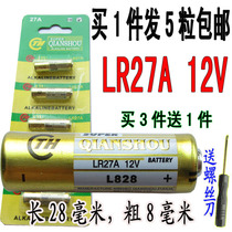 正品QIANSHOU LR27A 12V电池碱性A27S A27E 27A L828 12V电池5颗