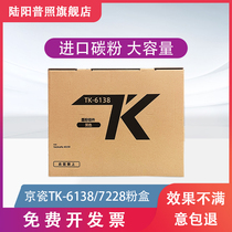 适用京瓷TK6138粉盒 TASKalpfa 4020i 碳粉 京瓷tk7228墨粉
