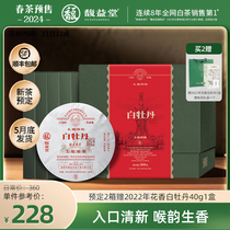 2024新茶预售馥益堂福鼎白茶头采明前白牡丹茶饼500g礼盒装茶叶