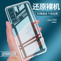 vivo X50手机壳X50 Pro +透明保护套硅胶软壳全包防摔vivo X50pro