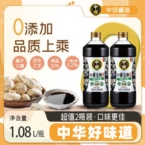 中坝酱油零添加酿造酱油1.08L*2瓶口蘑当鲜生抽传统工艺酿造
