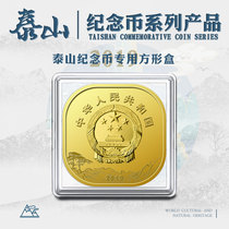 2019泰山纪念币专用方形盒收藏保护空盒