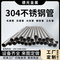 304不锈钢无缝管 毛细管 201不锈钢管 空心圆管直径6 8 10 12 MM