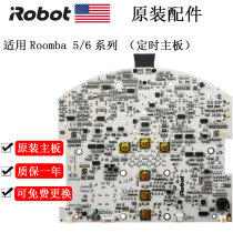 原装iRobot 595 567 571 580 650 651 655 664 690定时主板电路板