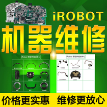 iRobot扫地机配件维修探头提手主板面板感应器轮子集尘盒清洁模组
