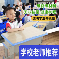 儿童学习桌专用桌垫书桌学生学校桌面透明小学课桌写字台保护垫子