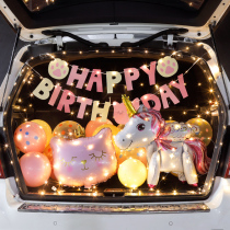 汽车后备箱惊喜生日女儿男孩儿童车尾箱布置创意浪漫求婚场景装饰