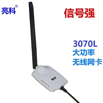 亮科USB无线网卡RT3070L大功率台式机笔记本wifi信号接收器免驱动