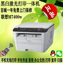 联想M7400pro/7206/7216黑白激光打印机多功能一体机打印复印扫描