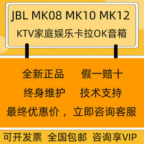 JBL MK08 MK10 MK12寸家庭KTV音响套装家用唱歌客厅K歌音箱正品