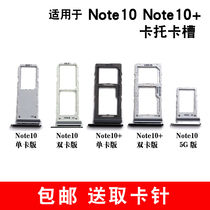适用于三星Note10双卡卡槽卡托Note10+ 5G插卡卡拖 手机sim卡座