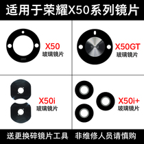 适用荣耀X50 X50i X50i+镜片X50GT X50Pro后摄像头玻璃镜面镜头盖