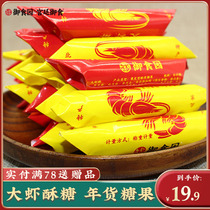 正宗御食园大虾酥糖老式北京特产风味点心花生酥年货糖果喜糖过年