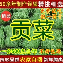 500g包邮精选无叶贡菜新鲜苔干苔菜农家干货土特产脱水蔬菜干响菜