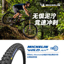 米其林自行车轮胎 27.5X2.60 WILDAM2山地车外胎27.5寸AM真空胎