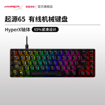 HyperX极度未知 起源65 机械键盘PBT键帽 RGB电竞游戏有线USB通用