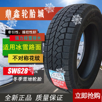 朝阳轮胎225/65R17 SW628丰田RAV4本田CRV哈弗H6冬季防滑雪地胎