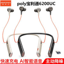 Plantronics/缤特力 VOYAGER 6200 UC颈带式主动降噪商务蓝牙耳机